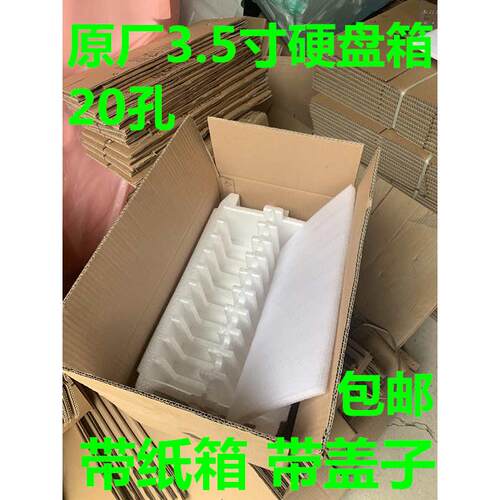 台式机硬盘泡沫箱带纸箱3.5寸专用快递专用硬盘泡沫包装箱包邮