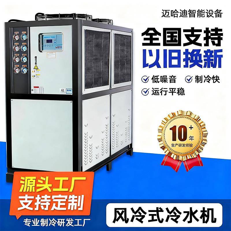风冷式冷水机20HP精准控温冷水机组激光切割注塑冷却设备厂家直销