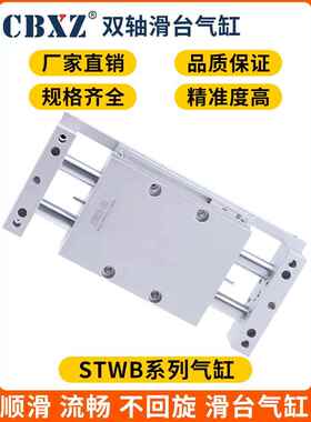 STWB双杆双轴STWA滑台气缸10X25S/16X75S/20X100S/25X125S/32X200