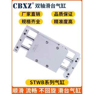 25X125S 20X100S 32X200 16X75S STWB双杆双轴STWA滑台气缸10X25S