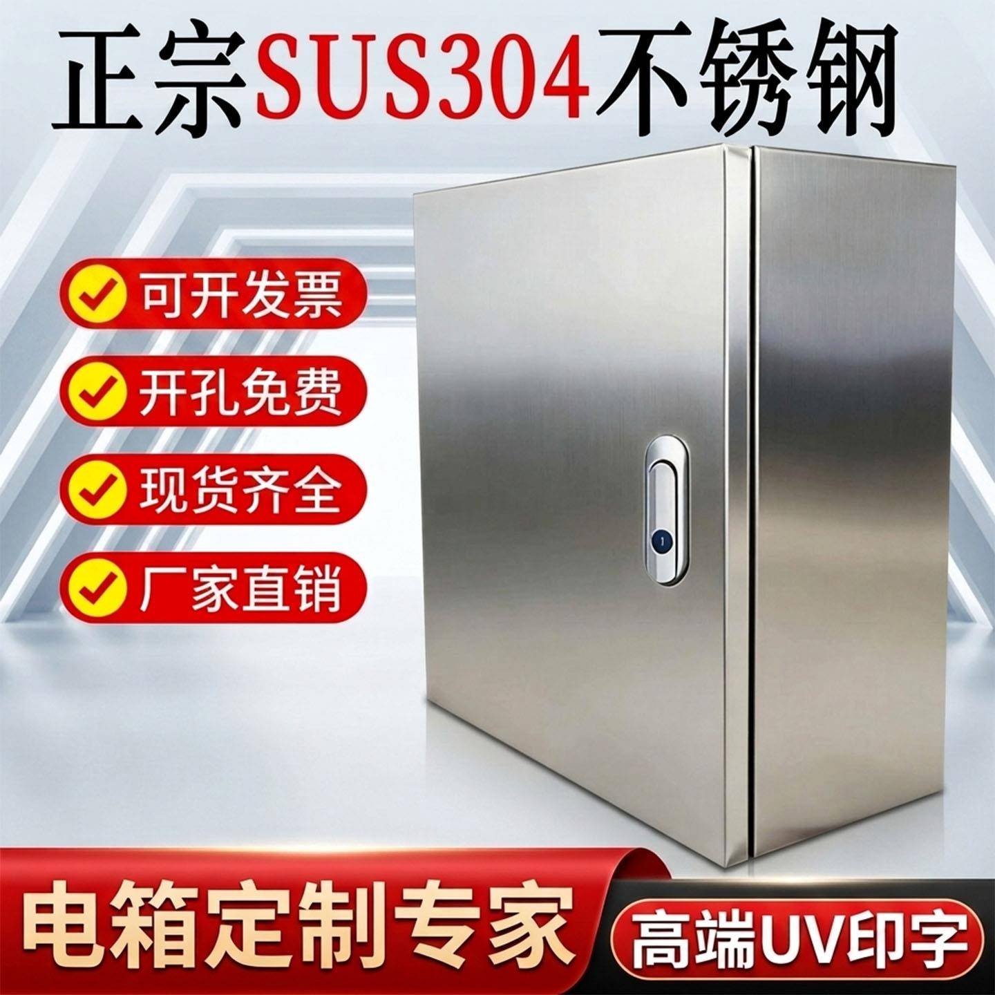 304不锈钢配电箱可客制尺寸 室内电控箱诚详电气品牌 明装式基业