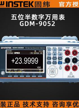 GWinstek固纬GDM-8341万用表8342数字万用表GDM-9041/9042/9052