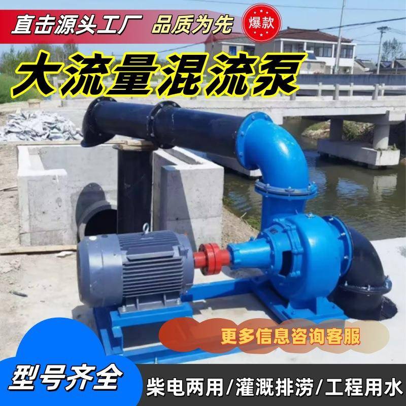 大流量混流水泵柴油机电机驱动抽水排涝农业灌溉浇地离心泵防汛泵