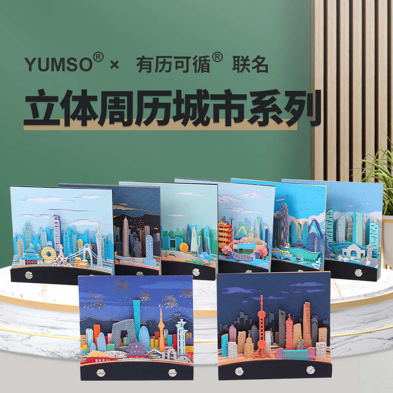 立体纸雕日历2026年城市系列标志性建筑台历新国潮北京上海广州
