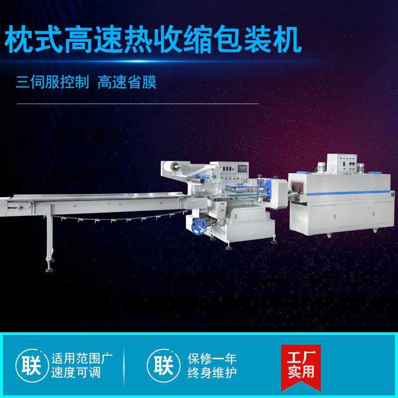 咖啡杯全自动枕式高速热收缩包装机T型化妆品盒全自动高效包膜机