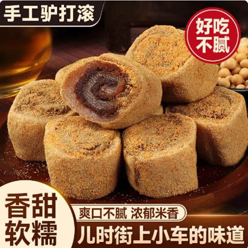 正宗驴打滚豆沙馅打糕豆面卷老北京休闲零食小吃老式即食原味糕点