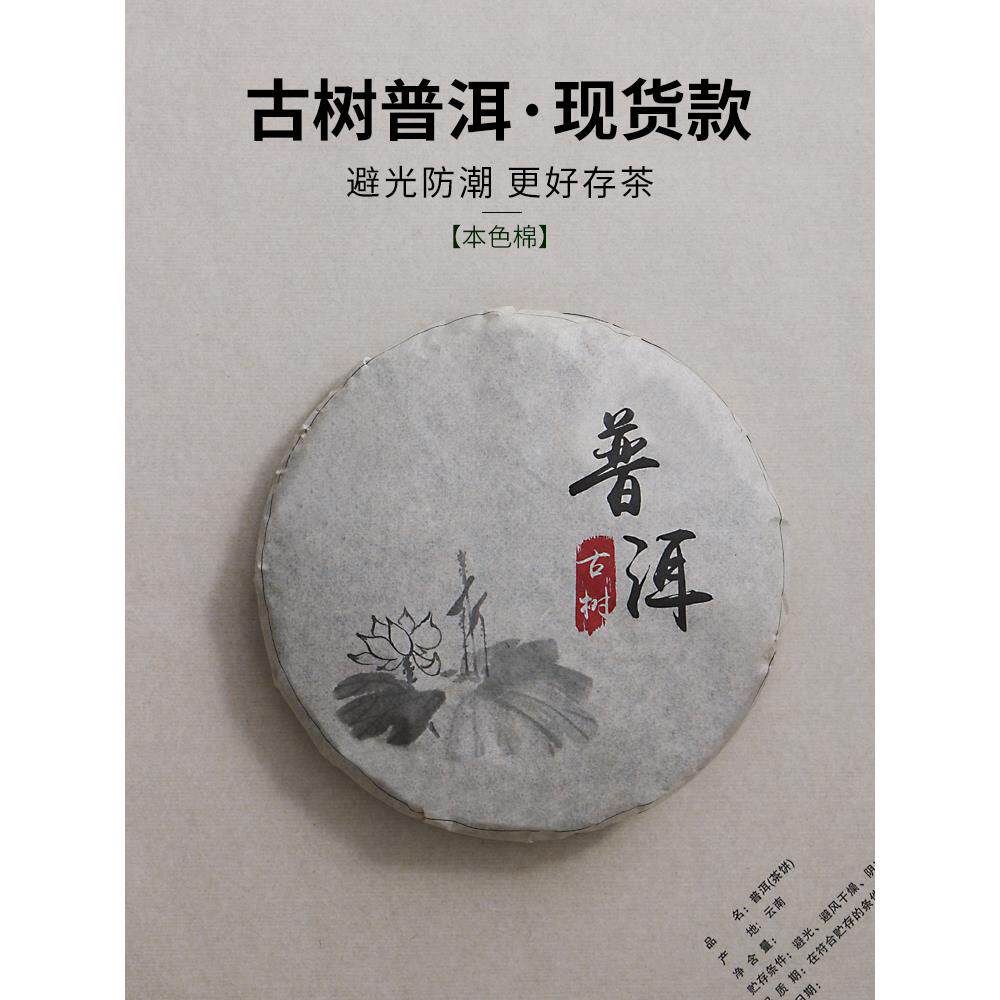 【通用棉纸】山河图云南古树普洱棉纸茶叶茶饼包装纸棉纸定制印刷