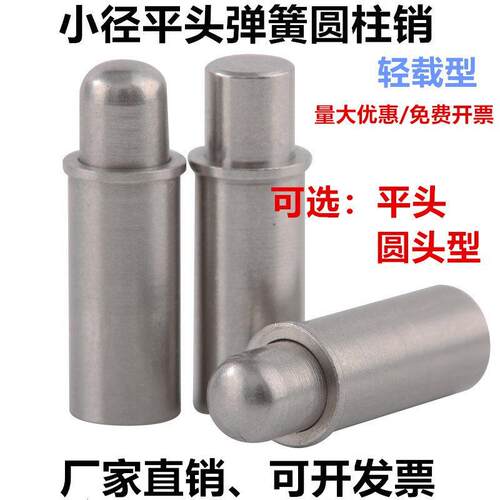 小径平头弹簧柱塞MPFS/MPJS圆柱销圆头弹簧定位销球头弹性柱塞