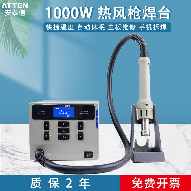 热风枪ST862D休眠恒温可调温手机维修热风枪拆焊台1000W