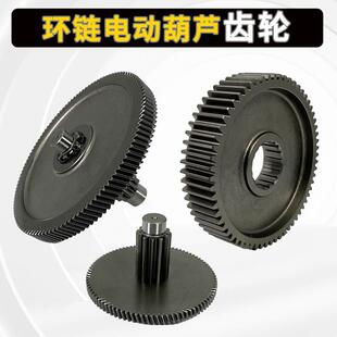 鬼头环链电动葫芦配件大全0.5吨1t2T3吨5吨10吨减速箱行吊齿轮