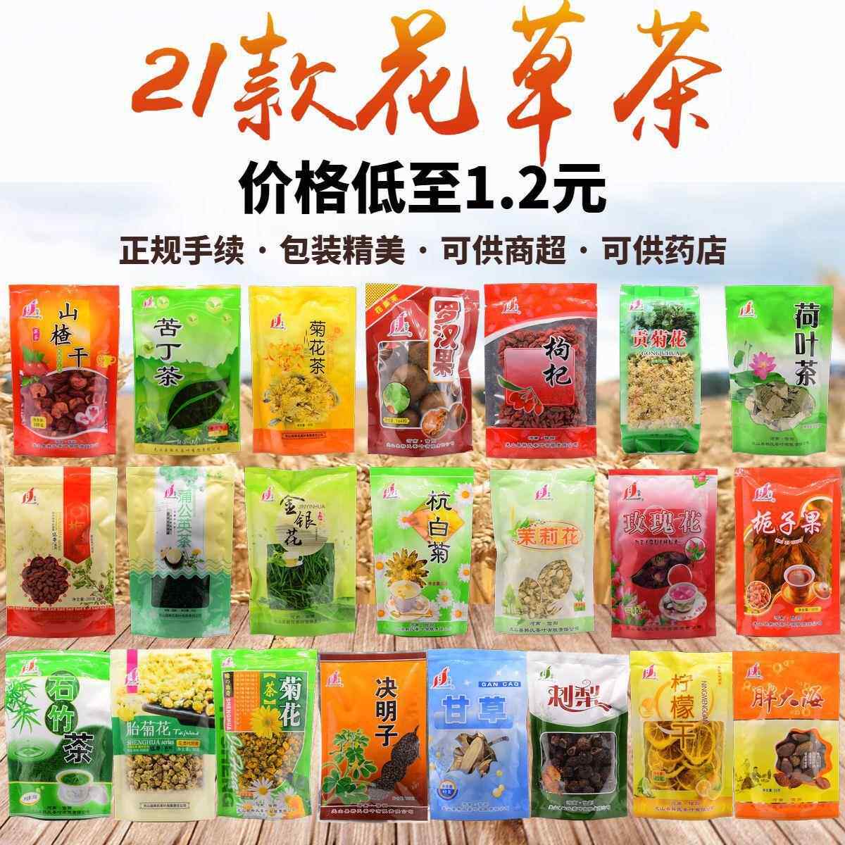盛华胖大海金银花罗汉果栀子玫瑰荷叶甘草贡胎菊花决明子枸杞花茶