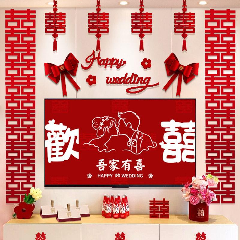 结婚房电视背景墙装饰婚布房置套装字客厅喜拉花婚礼男女方新用品