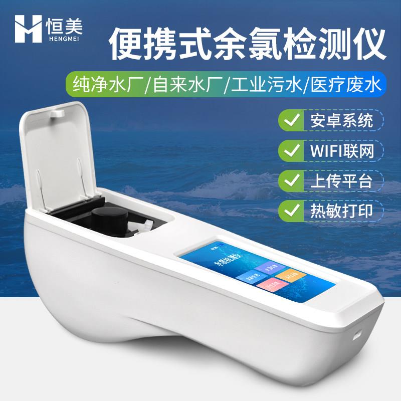 余氯检测仪二氧化氯臭氧有效氯测定仪器余氯总氯污水水质分析设备