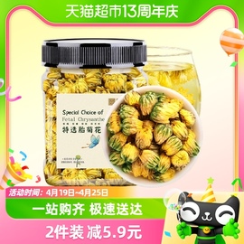 贡苑茶叶菊花茶正宗桐乡胎菊花茶可搭枸杞决明子金银花茶泡茶水喝