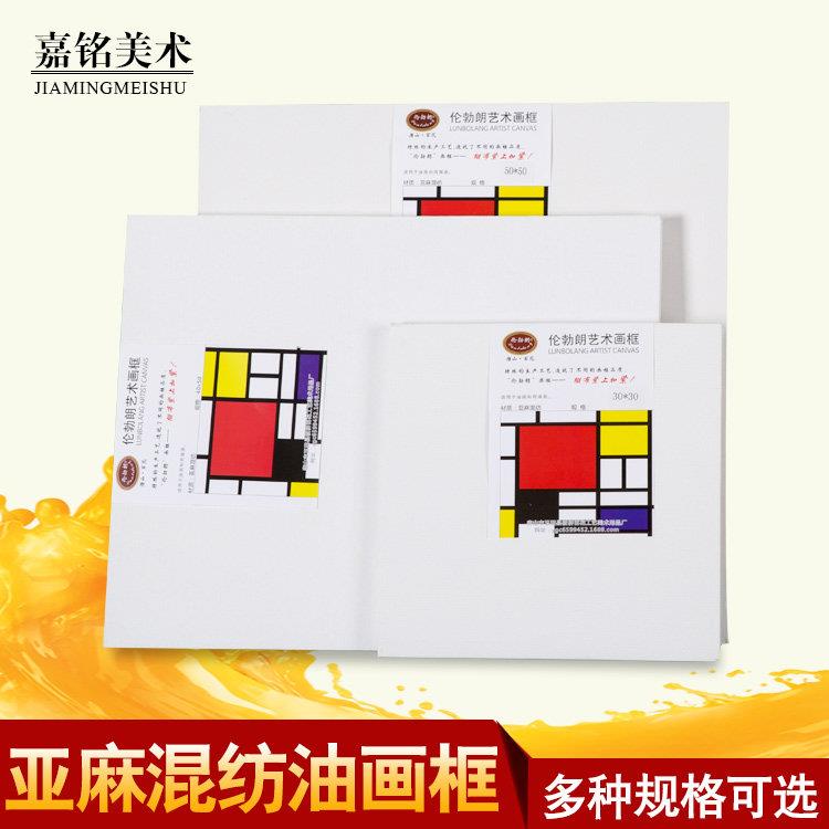 伦勃朗50*60 40*50油画框亚麻混纺布框油画初学者油画框规格齐全