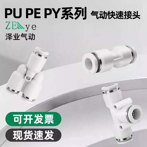 PU8直通T型三通PE12气动气管接头PY10软管快插接头PU16/PE16/PY16