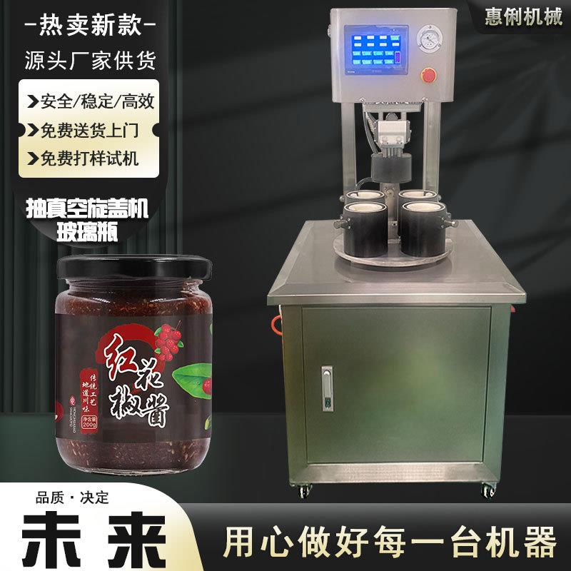 定制半自动真空旋盖机HL80-4A玻璃瓶扭盖机玻璃瓶抽真空封口机