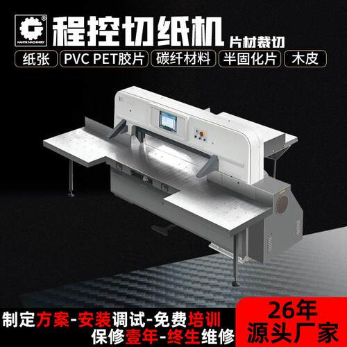 定制裁纸机大度正度全开片材切纸印刷厂商用设备裁刀切纸机