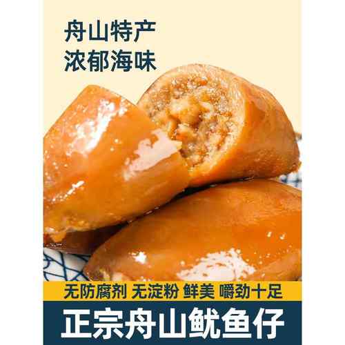 舟山鱿鱼仔500g带籽墨鱼仔小包装海鲜零食特产休闲食品即食小吃