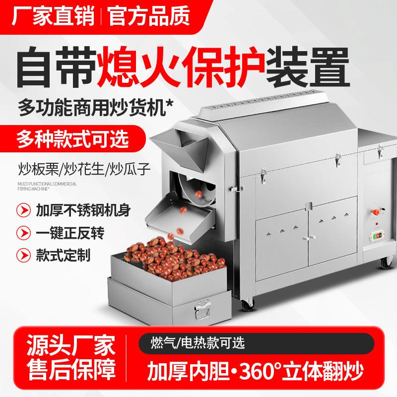 户外商用全自动滚筒炒货机小型炒板栗机器瓜子花生辣椒干货摆摊