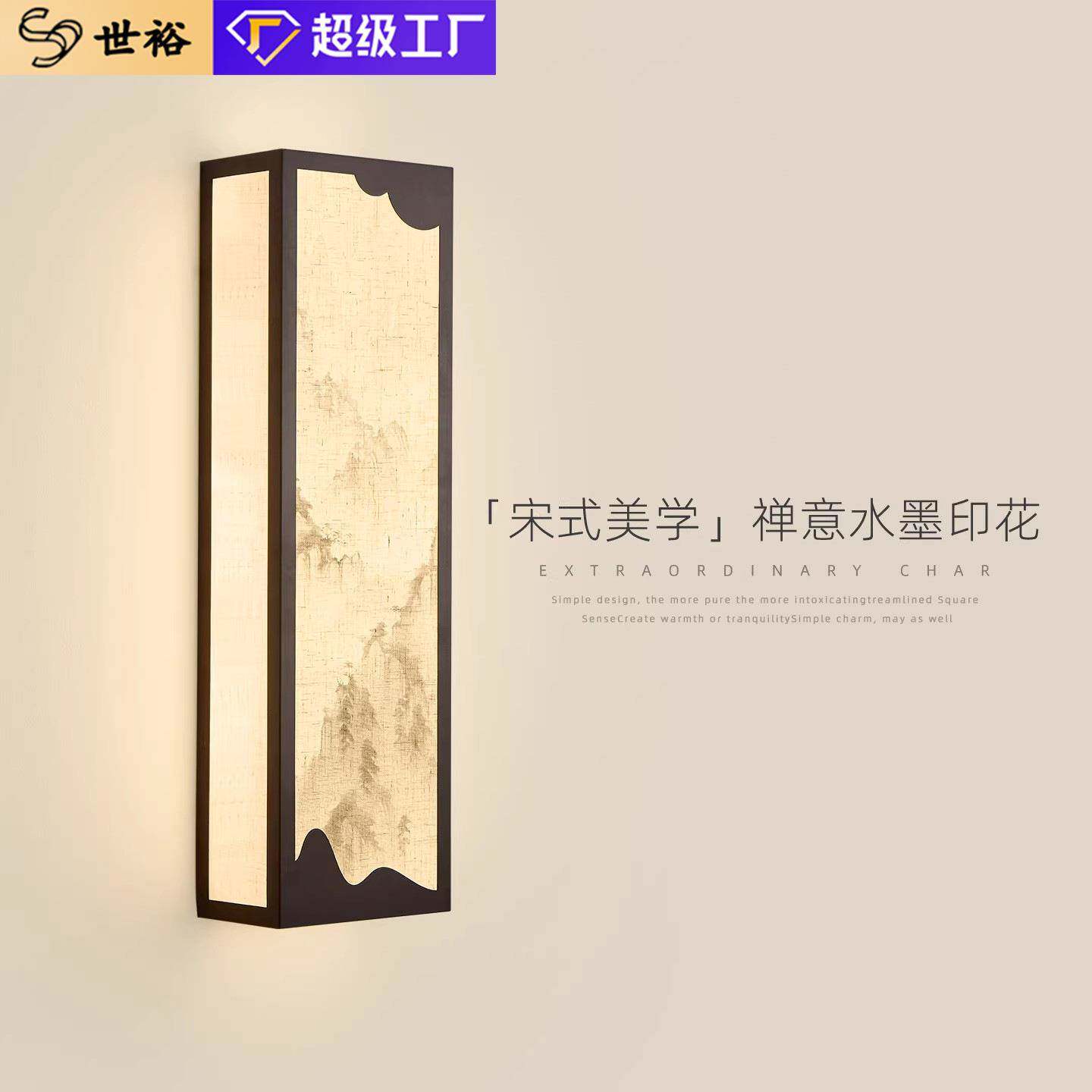 新中式宋代美学背景墙壁灯禅意印花客厅沙发卧室床头玄关走廊灯具