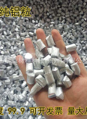 高纯铝粒 脱氧铝粒铝段2*2mm铝粒管道疏通用蒸发镀膜铝粒金属铝屑