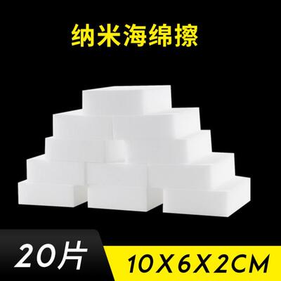 Nano-sponge scrub sponge Decontamination Magic sponge block