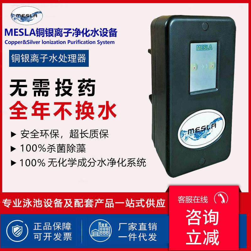 梅斯拉MESLA铜银离子水处理器别墅游泳池杀菌消毒设备高效净化