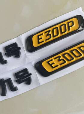 车N/E/M系红色车标全系改装E150MK2红黄车铭牌型号标牌
