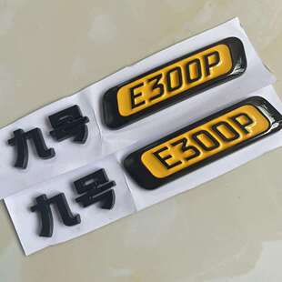 车N/E/M系红色车标全系改装E150MK2红黄车铭牌型号标牌