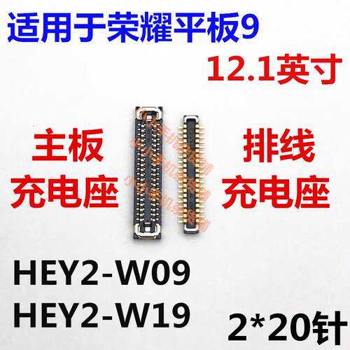 适用于荣耀平板9充电座HEY2-W09/W19内联座主板排线接口尾插小板