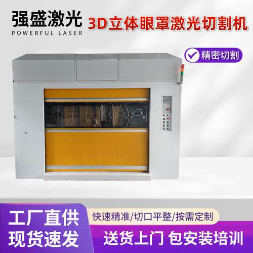 3D立体眼罩激光切割机汽车亚克力灯罩切割机水口五轴激光切割设备