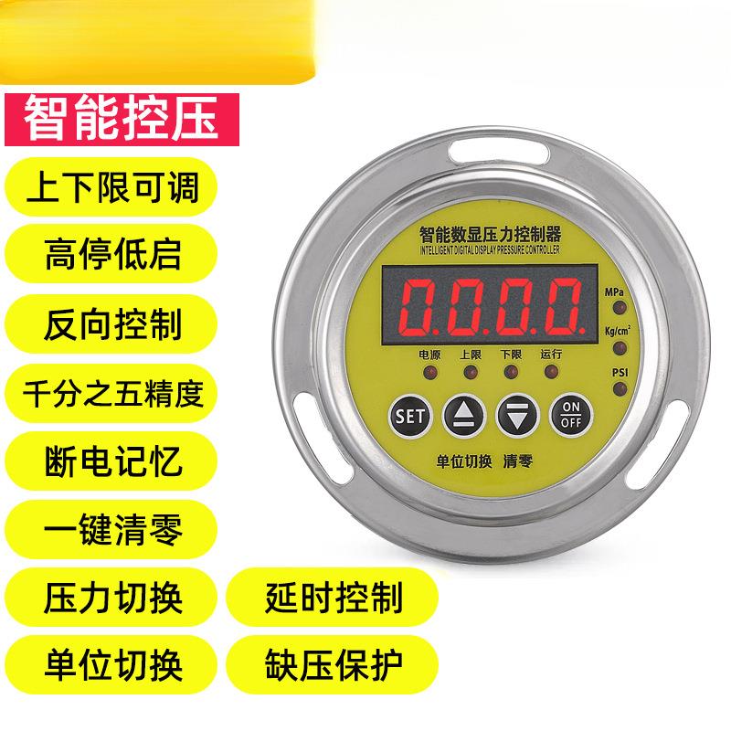 HC-Y610B-ZT轴向数显压力开关控制器智能数字电接点压力表水气液