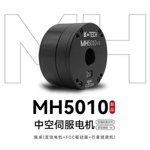 MH5010伺服电机 内置驱动机械臂 大中空直流马达 微型机械关节马