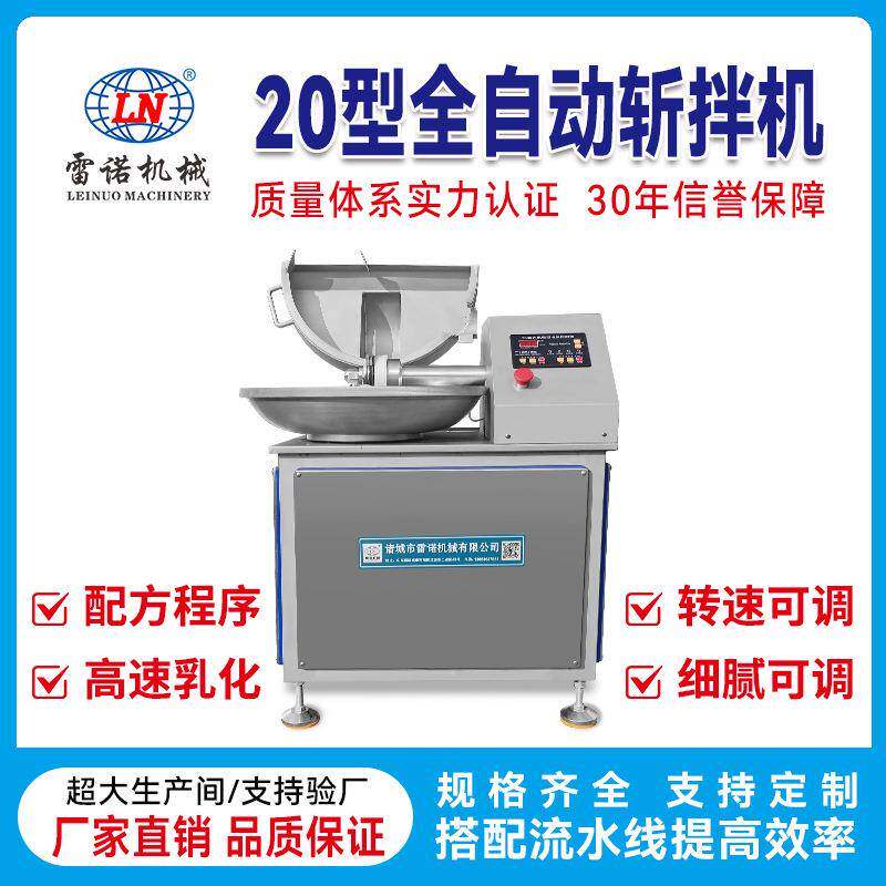 商用大型酱料预制菜变频斩拌机全自动蒜蓉酱牛肉酱不锈钢切碎机器