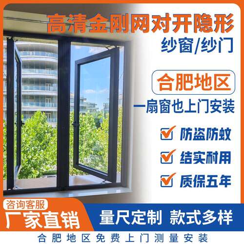 合肥高清高透对开隐形纱窗纱门定制免费上门测量安装防宠物金刚网