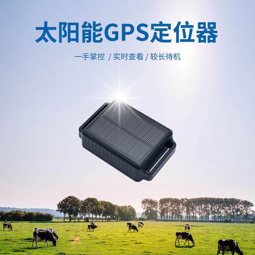 防走丢太阳能充电牛马羊定位器B30长续航放牧项圈