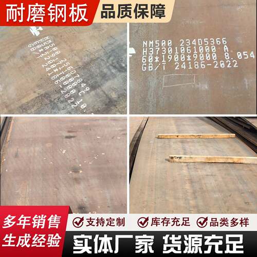 耐磨钢板NM400/NM450/NM500//NM600/MN13锰板激光切割铣床加工
