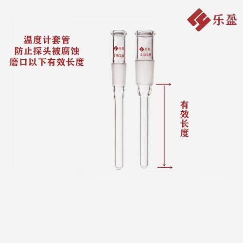 玻璃新款具塞标准口温度计套管 防止赶温监视器被腐蚀可定制