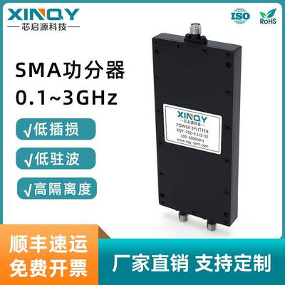 0.1-3GSMA射频合路器一分二/四/六/八路功分器50Ω阻抗