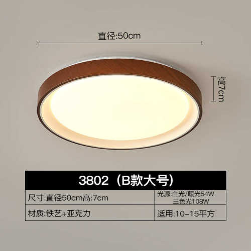 中古卧室寂阳台超薄led书房日式胡桃木吸顶灯房间灯风简约侘过道