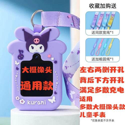 通用视频儿童电话手表挂脖子吊坠保护套绳壳适用双摄小霸王咪咪兔