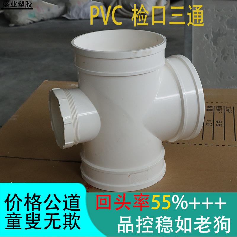 pvc排水三通优质厂家专业生产管件检查口三通200和250检口三通