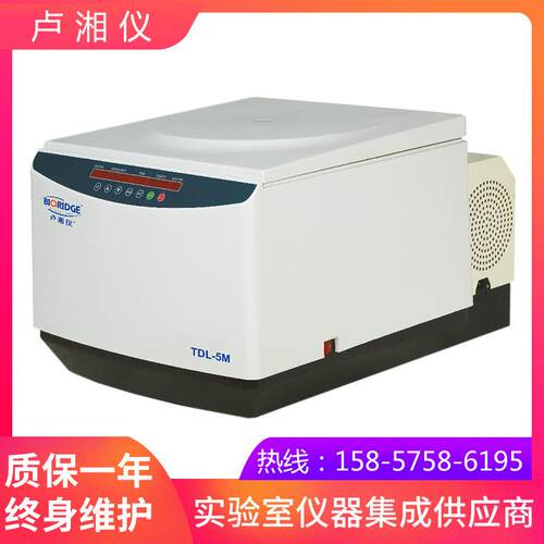 上海卢湘仪TDL-5M 台式低速冷冻离心机