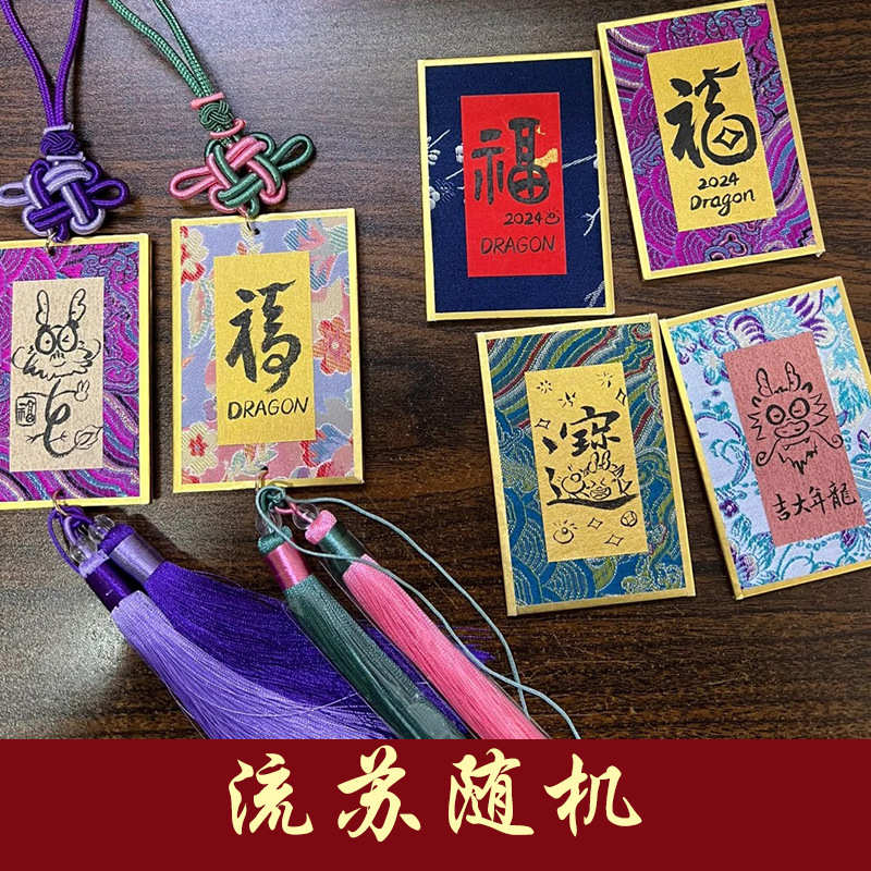 宋锦小硬卡金边彩色布挂件流苏车挂件包挂件毛笔书法平安无事卡