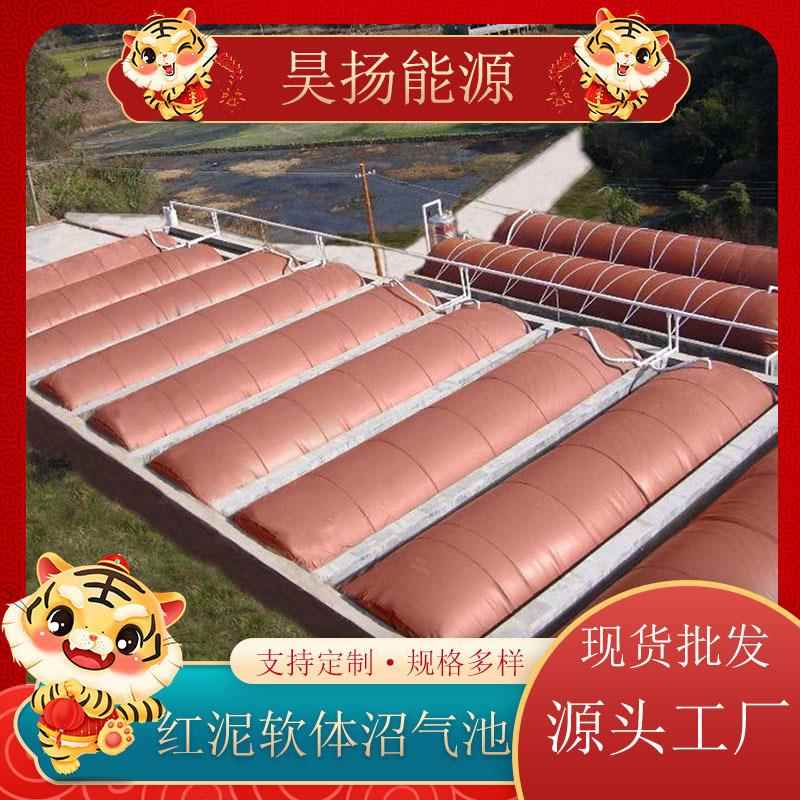 红泥软体沼气池软体沼气池猪鸡鸭养殖场沼气发酵全套设备