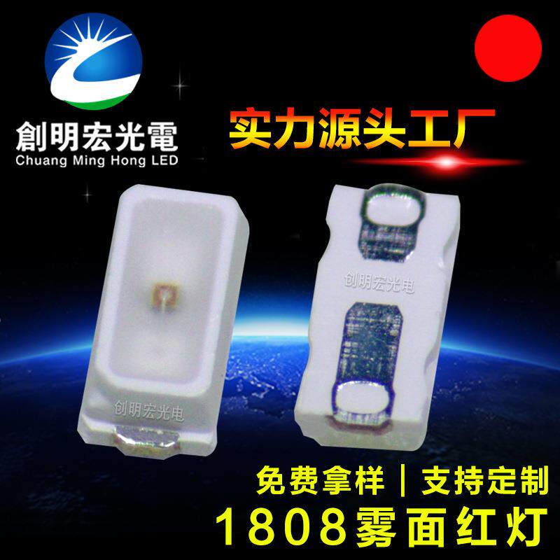 贴片1808雾状红光灯珠雾面1808红灯1808红色贴片LED发光二级管