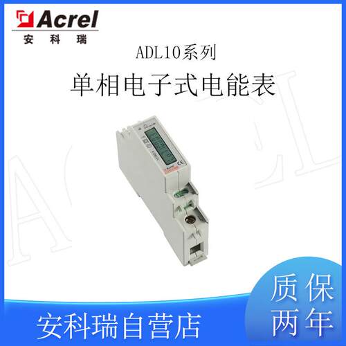 ADL10-E单相多功能电能表直接接入充电桩电表CE/EAC认证