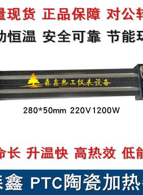 ptc加热器暖风机半导体陶瓷发热恒温绝缘节能除湿280x50220v1.2kw
