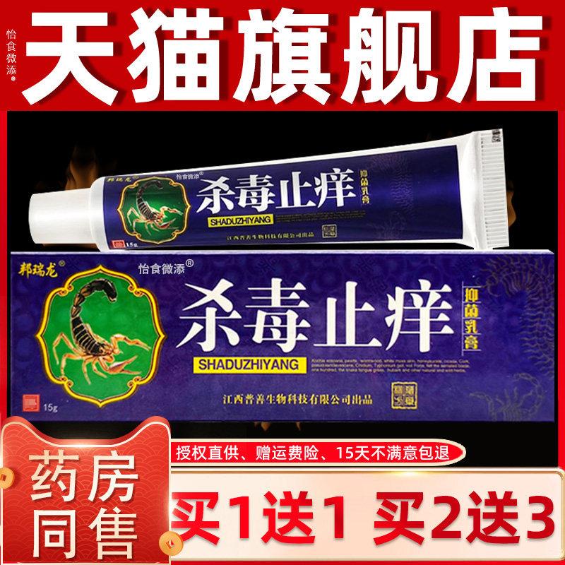 邦瑞龙杀毒止痒抑菌乳膏正品皮肤不适全身手脚成人草本抑菌止痒膏
